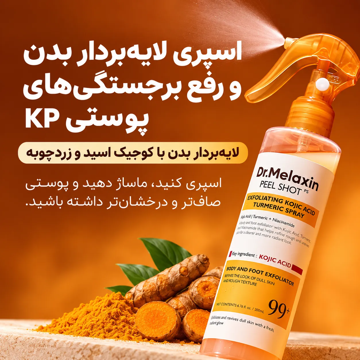 اسپری پیل شات کوجیک اسید و زردچوبه دکتر ملاکسین از آلپسین در زاویه‌ای مایل، کنار ریشه و پودر زردچوبه روی پس‌زمینه نارنجی